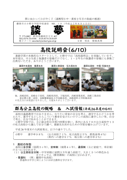 談夢10号 - 藤岡市教育委員会