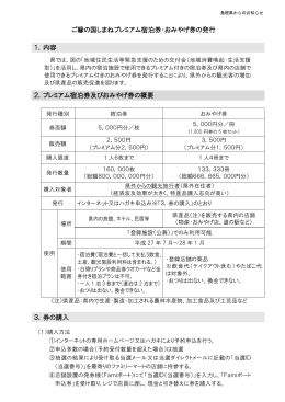 ご縁の国しまねプレミアム宿泊券・おみやげ券の発行 1．内容 2