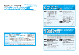 東京ディズニーリゾート &reg; 特別利用券の募集