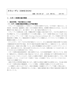 スウェーデン （PDF:428KB）
