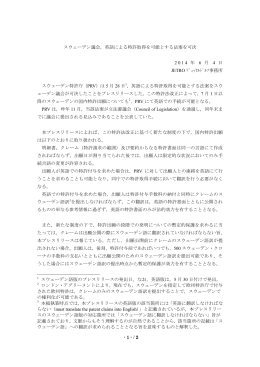 - 1 - / 2 スウェーデン議会，英語による特許取得を可能とする法案を可決