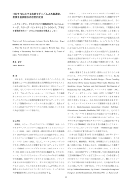 産業工芸試験所の思想的交流