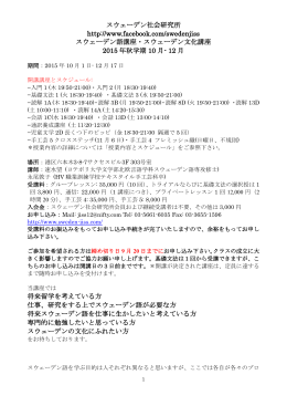 社団法人 スウェーデン社会研究所 The Japan Institute of Scandinavian