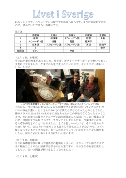 お久しぶりです。スウェーデンに留学中の出口ちひろです。2 月の日記が