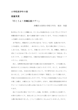 小学校高学年の部 最優秀賞 「行こうよ！沖縄伝説ツアー」