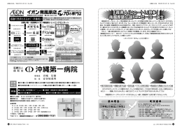 「飛勇人（ヒュート）」見参！ 南風原新伝説Newヒーロー誕生 「飛勇人