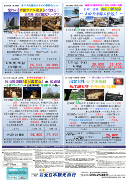 ～ わかやま偉人伝説 2 ～ 出雲大社・足立美術館 松江城天守・牡丹の里