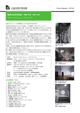特別展「戦後日本住宅伝説」