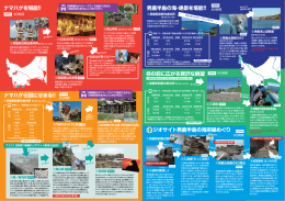 ナマハゲを堪能!! 男鹿半島の海・絶景を堪能!! ナマハゲ伝説にせまる!! 目