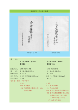 ふじみの伝説・昔ばなし