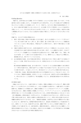 Guiding Question 本講では，近世中国における漢族（やその下部単位）にか