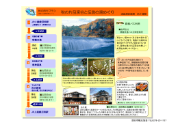 秋の片品渓谷と伝説の湯めぐり