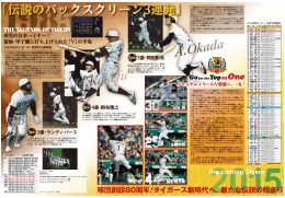 「伝説のバックスクリーン3連発」