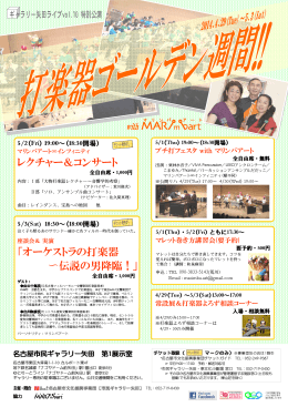 レクチャー＆コンサート 「オーケストラの打楽器 〜伝説の男降臨！」