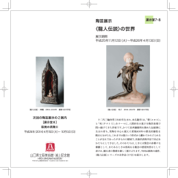 〈龍人伝説〉の世界