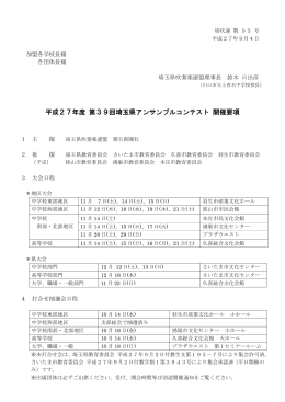 平成27年度 第39回埼玉県アンサンブルコンテスト