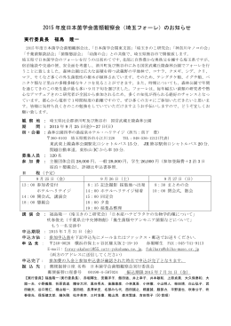 2015 年度日本菌学会菌類観察会（埼玉フォーレ）のお知らせ