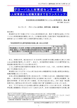グローバル人材育成センター埼玉