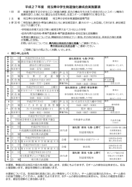 平成27年度 埼玉県中学生剣道強化錬成会実施要項