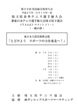 試合結果 - 埼玉県テニス協会