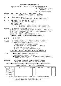 埼玉パドルテニスオープン2015大会開催要項