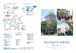 埼玉平成中学・高等学校 - 山口学院 埼玉平成中学校・高等学校