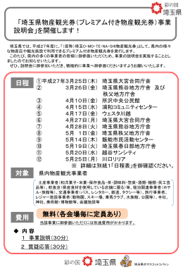 埼玉県物産観光券