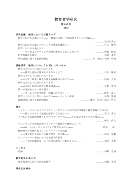 目次 - 教育哲学会