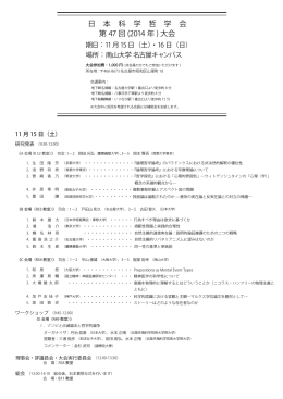 大会プログラム - 日本科学哲学会