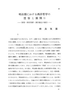 明治期における西洋哲学の
