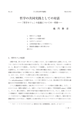 哲学カフェ