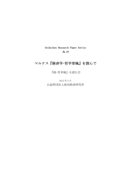 マルクス『経済学・哲学草稿』を読んで
