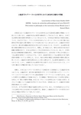 1 山脇直司のグローカル公共哲学における政治的主観性の問題