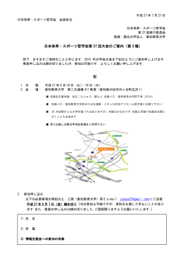 日本体育・スポーツ哲学会第 37 回大会のご案内（第 3 報）