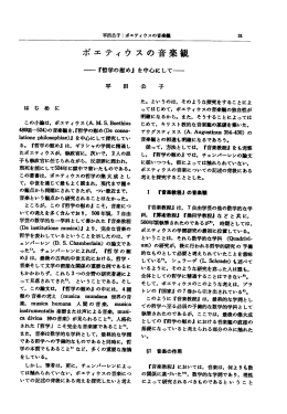 一 『哲学の慰め』 を中心にして一