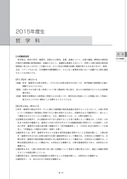 哲学科 ［PDF 983KB］