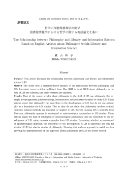 哲学と図書館情報学の関係： 図書館情報学における哲学に関する英語