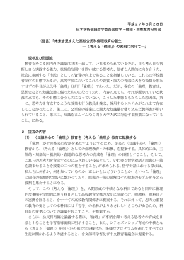 平成27年5月28日 日本学術会議哲学委員会哲学・倫理・宗教教育分科