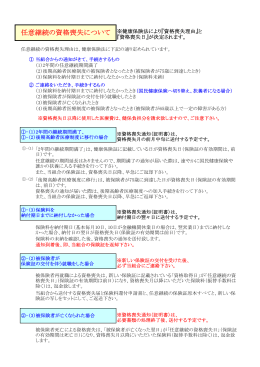 任意継続の資格喪失について - 住金関係会社健康保険組合