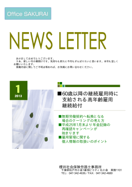 60歳以降の継続雇用時に 支給される高年齢雇用 継続給付