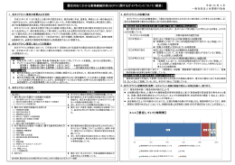 震災対応にかかる業務継続計画（BCP）に関する