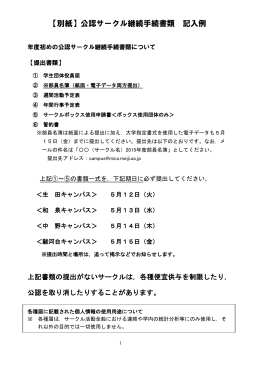 【別紙】公認サークル継続手続書類 記入例