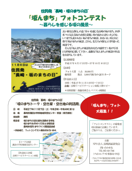 ～暮らしを感じる坂の風景～