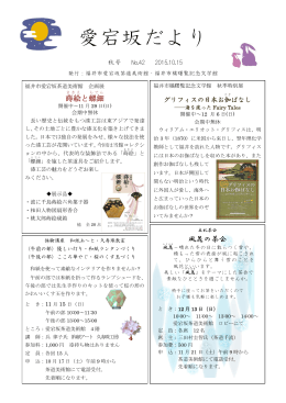 愛宕坂だより