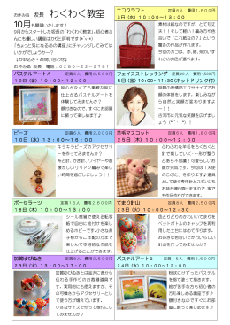 10月教室内容詳細はコチラをクリック！