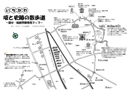 坂と史跡の散歩道