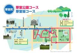 芽室公園コース 芽室坂コース