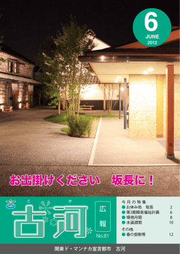 お出掛けください 坂長に！