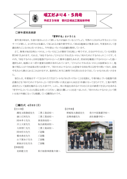 坂工だより4・5月号