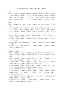 福岡市市街化調整区域既存住宅賃貸化実施要綱 （86kbyte）